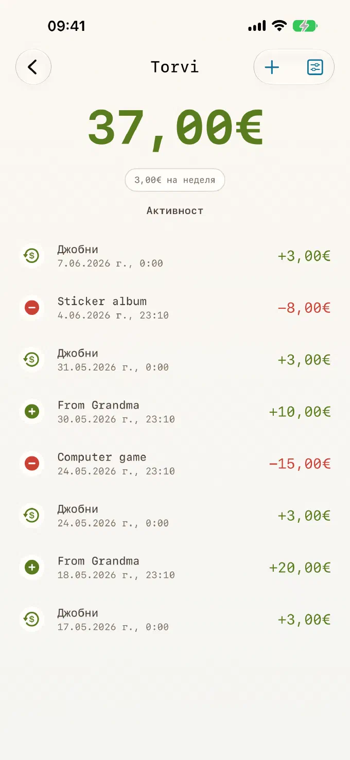 Разписка за всеки лев