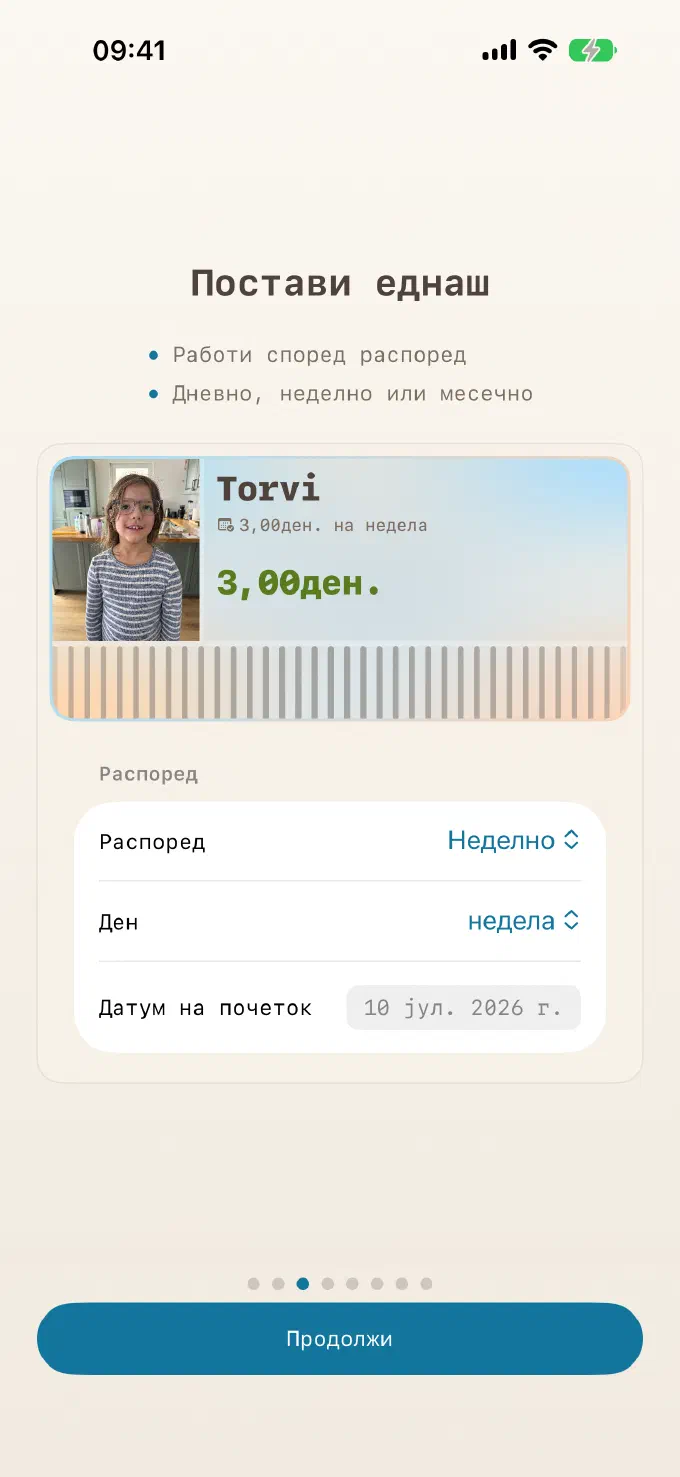 Постави еднаш